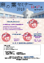 麻の葉セミナーポスター